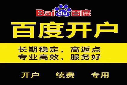 百度推广返点政策解析及案例分享